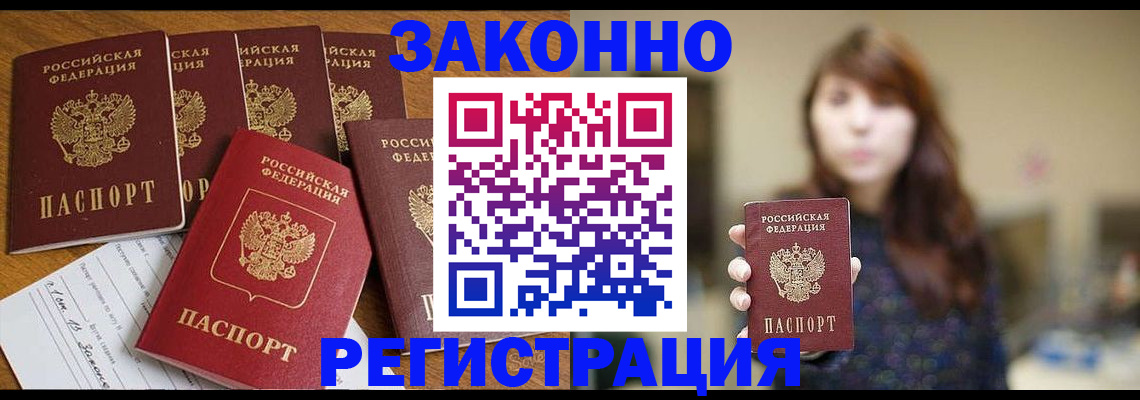 прописка для кредита в Высоковске